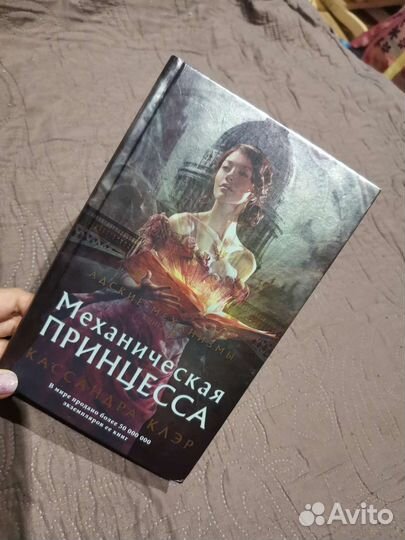 Кассандра Клэр Адские механизмы