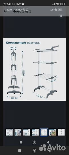 Сушилка для белья напольная вертикальная