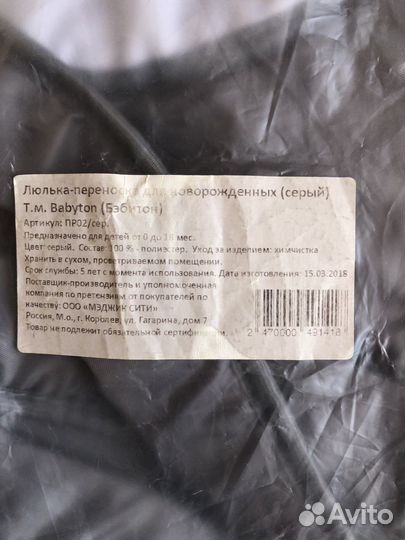 Переноска для детей