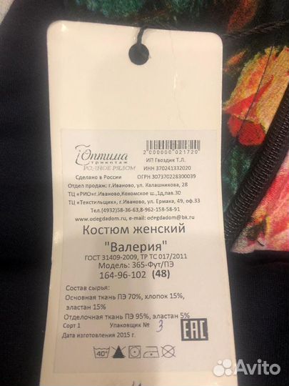 Костюм спортивный женский размер 48 новый