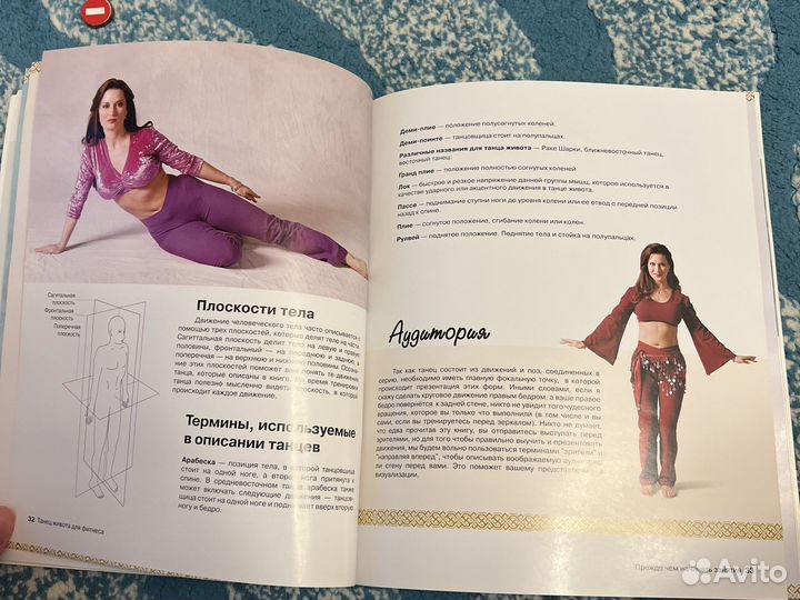 Танец живота Боссонис Рания Андроника