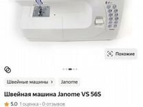 Швейная машина Janome новая