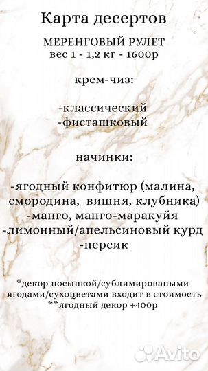 Меренговый рулет