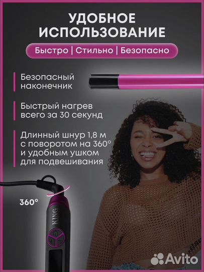 Плойка для афрокудрей