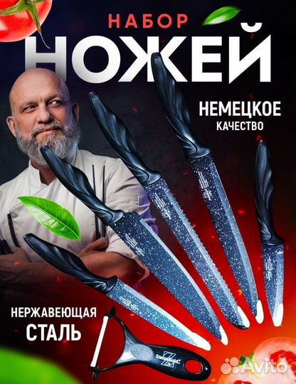 Набор кухонных ножей