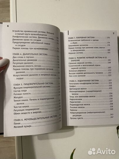 Книга анатомия на пальцах Андрей Шляхов