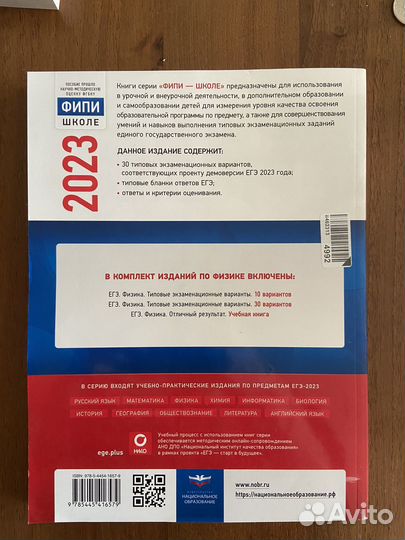 Сборник для подготовки к егэ по физике 2023