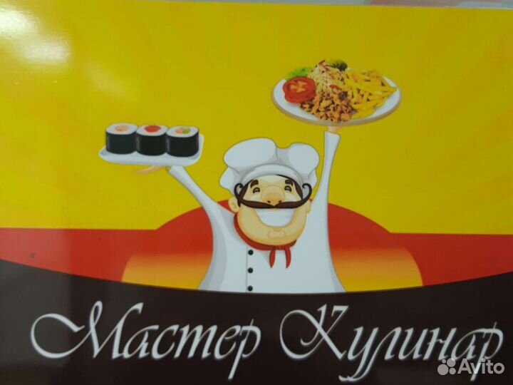 Помощник повара