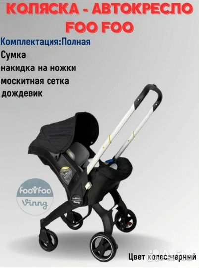 Коляска автолюлька foofoo 4 в 1
