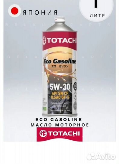 Масло моторное 5w30