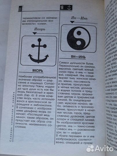 Словарь символов и знаков