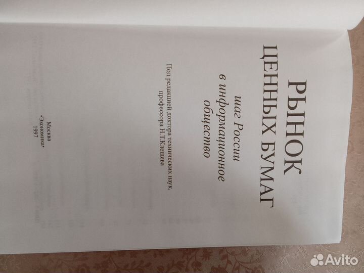 Рынок ценных бумаг