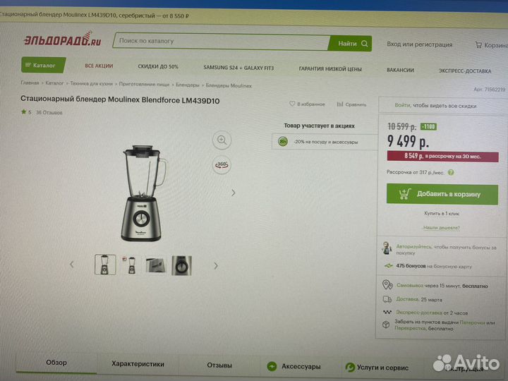 Стационарный Блендер Moulinex Tefal
