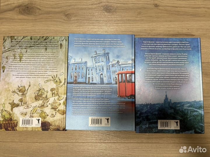 Георгий данелия Трилогия