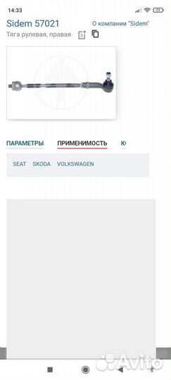 Тягя рулевая