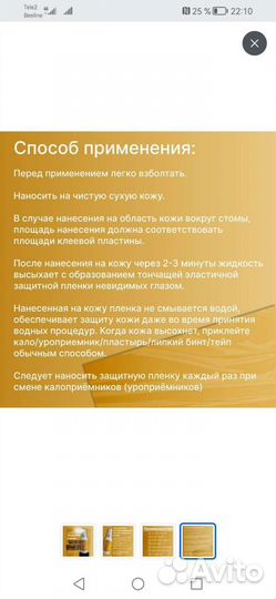 Защитная пленка для стомы