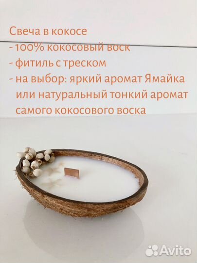 Свеча в кокосе