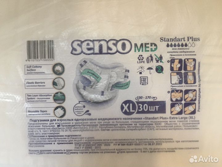 Памперсы Senso XL
