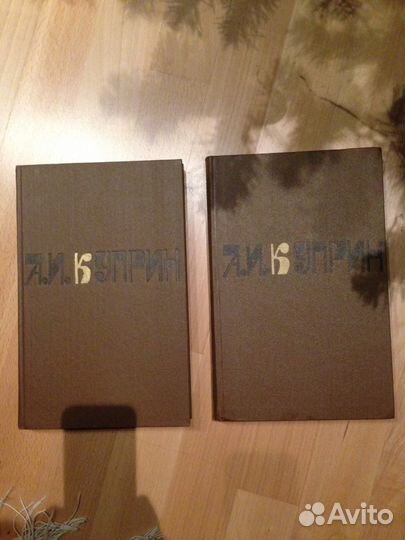 А. И. Куприн. Сочинения в 2-х томах