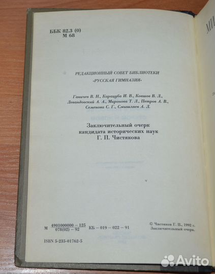 Менар Рене. Мифы в искусстве старом и новом