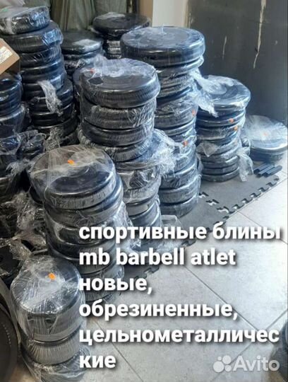 Диски, блины для штанги