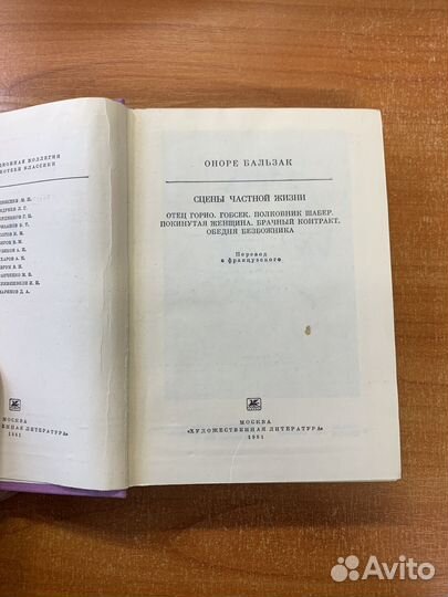1-1-1 Бальзак Сцены частной жизни