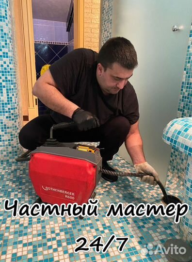 Устранение засоров. Прочистка канализации