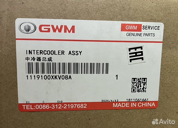 Радиатор охлаждения воздуха Haval H9