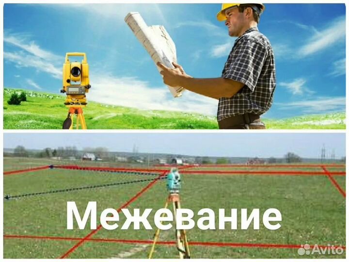 Кадастровые работы (кадастровый инженер)