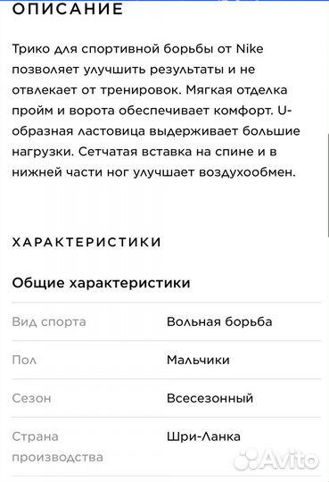 Трико для вольной борьбы