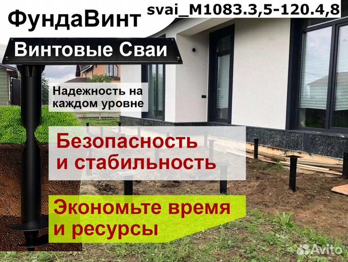 Винтовые сваи