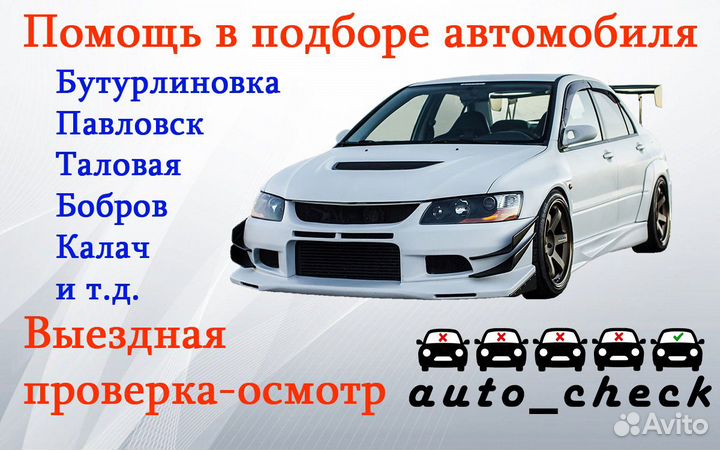 Автоподбор (Помощь в подборе автомобиля)