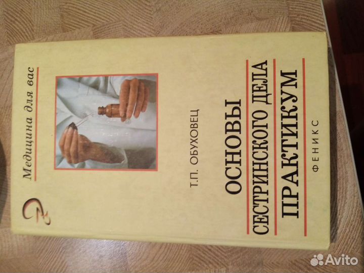 Отдам Учебник сестринское дело