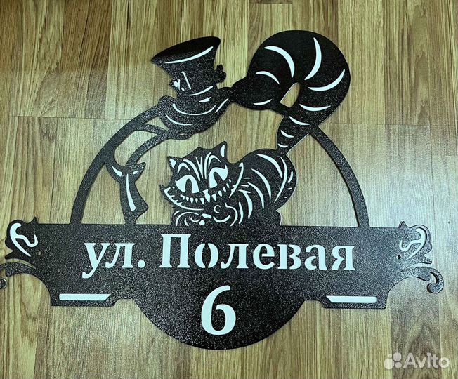 Стильная адресная табличка