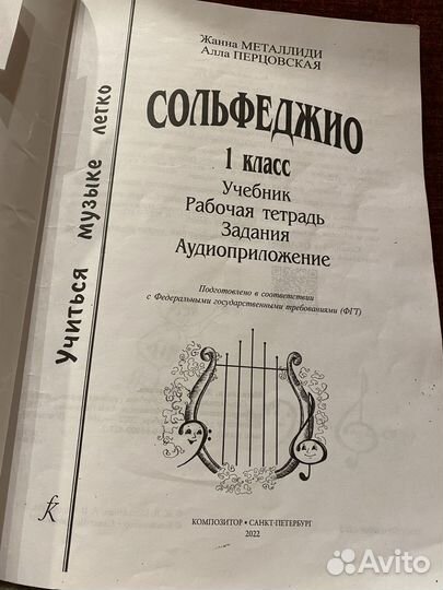 Сольфеджио металлиди 1класс царева уроки