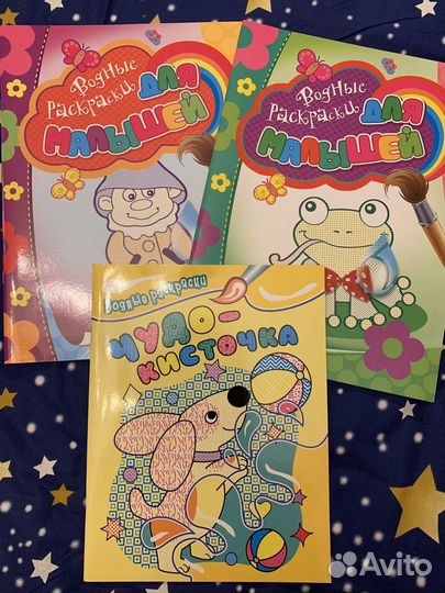 Водная раскраска для малышей