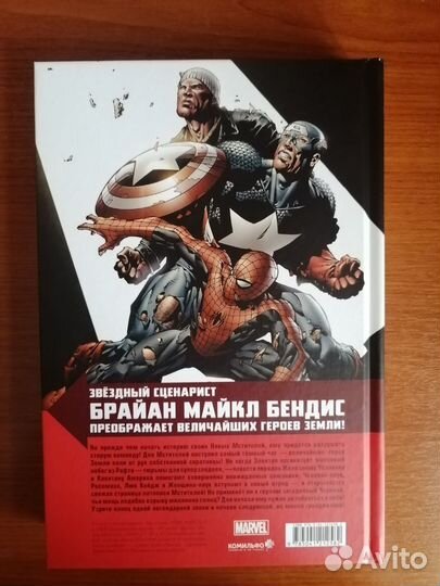 Комикс новые мстители