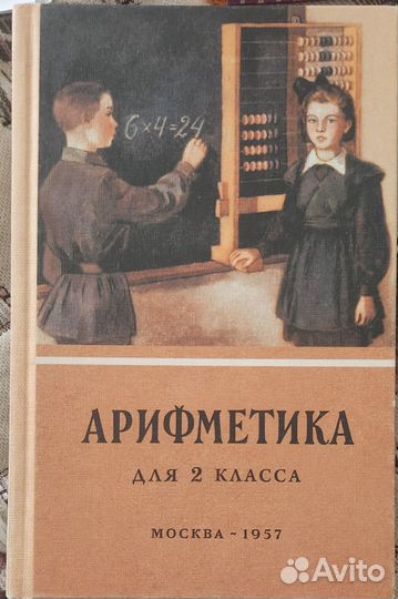 Советские учебники