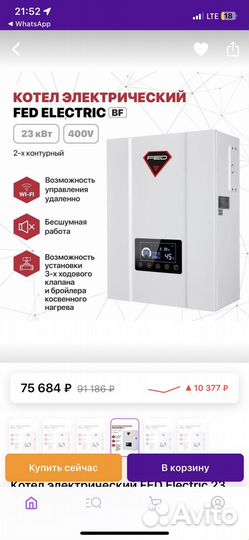 Электрический котел двухконтурный