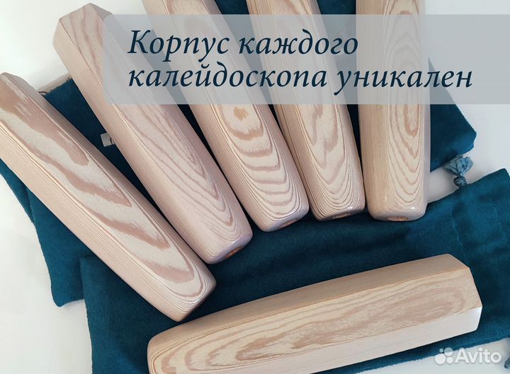 Калейдоскоп ручной работы - Светлая лиственница