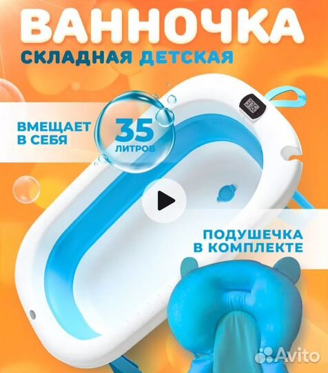 Ванночка для купания складная с термометром