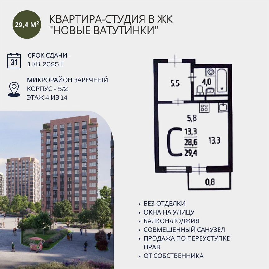 Квартира-студия, 30 м², 4/14 эт.