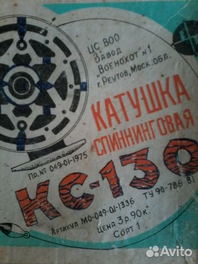 Катушка для спиннинга СССР