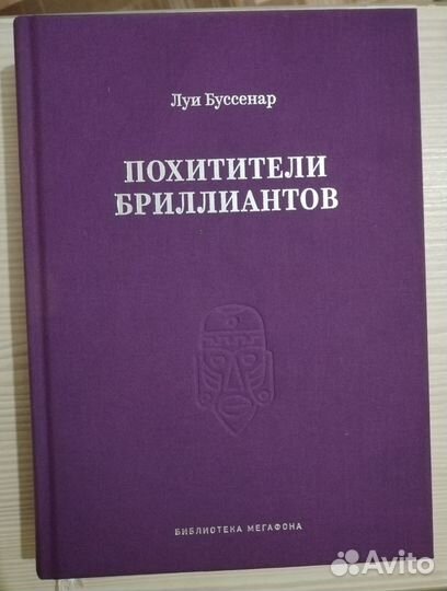Луи Буссенар 