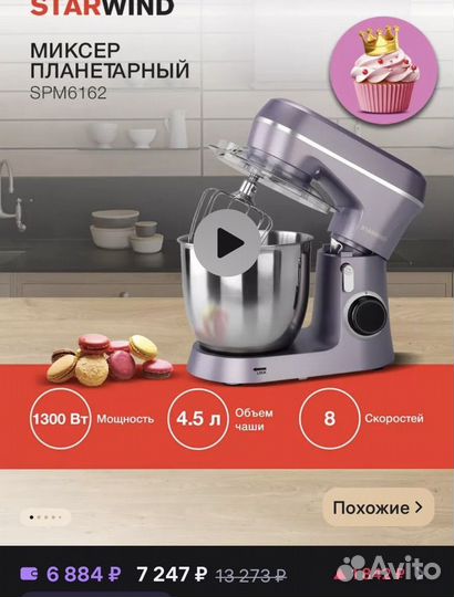 Миксер планетарный starwind spm6162