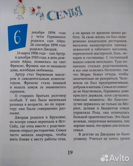 Е. Матвеева Нью-Йоркская рапсодия. Гений и слава