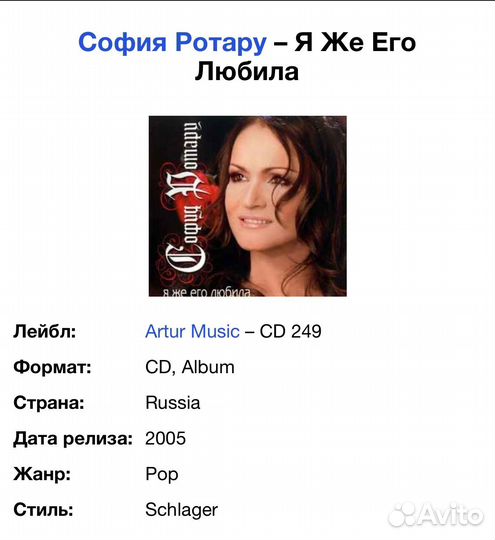 София Ротару - Я Же Его Любила CD Rus