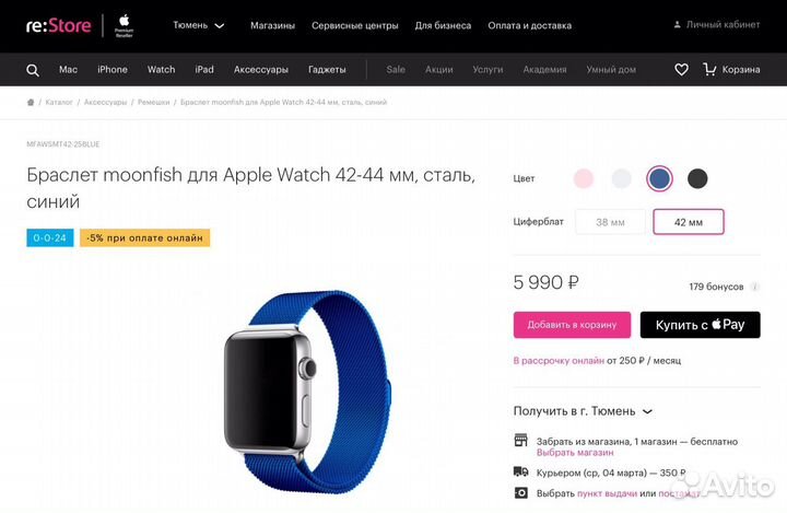 Браслет для Apple Watch