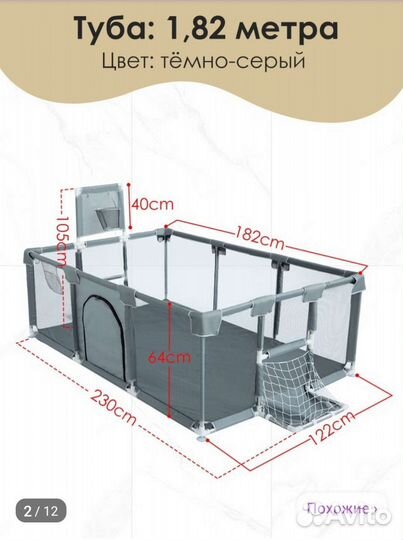 Манеж игровой