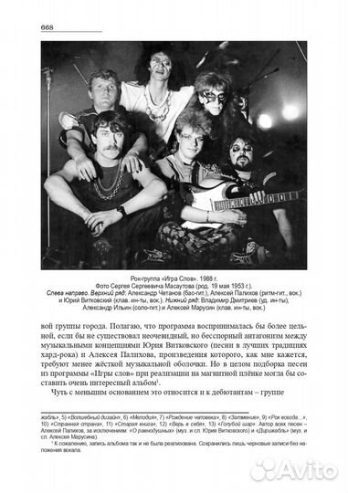 Рок в кепке Ильича